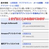 GoogleAdSenseに挑戦してみます