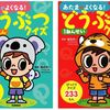 幼児からの小学校1年生向けの動物クイズ本