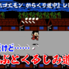 【レビュー】トンデモ和風アクションの原点！今遊ぶとくるしみ道中！『がんばれゴエモン からくり道中』【FC/PS5/Switch】
