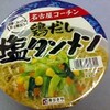 今日のカップラ