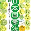 新選挙制度を考えた
