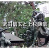 【本当？】武田信玄と上杉謙信の「敵に塩を送る」逸話の真相は？