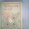  イポリット（1955→1970）『マルクスとヘーゲル』／メイヤスーほか（1980）『マルクス主義と経済人類学』