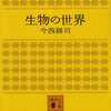 第十一章　情報･物質･エネルギーの維持･相互作用･循環　[86]協同原理は相互依存による役割分担したリサイクル(循環)