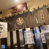【浜町】怒涛の海鮮づくし！！どうみても今の相場のお値段じゃあない…ショーゲキの『川治（かわはる）』