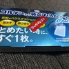 【感想・評価】コルゲンコーワ鼻炎フィルムクールの効果と副作用【僕は鼻炎・花粉症持ち】