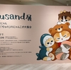 「mofusand展」ーサメにゃん、えびにゃん、イラストレーター「ぢゅの」のにゃんこが大集合ー　阪神梅田本店8階