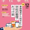 巻頭インタビュー！　月刊誌『学校事務』様の取材を受けました。