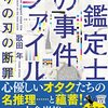 『紙鑑定士の事件ファイル 偽りの刃の断罪』歌田 年 (著)のイラストブックレビューです