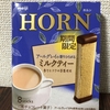 HORN アールグレイの香りひろがるミルクティー