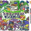 ドラクエモンスターズ２・３DS　GB版から追加された四つの要素が今作を神ゲーにする