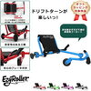 「王様のブランチ」で紹介！ニュージーランド初新感覚3輪カート『EzyRoller ドリフター』 