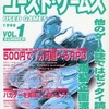 今ユーズド・ゲームズ VOL.1という雑誌にまあまあとんでもないことが起こっている？