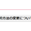 【ドコモ】5/11に発売されるiPhoneSEの5/6以降予約分の受取場所変更のお知らせ。