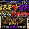 【週刊まとめ】董卓軍、ついに天下統一へ！諸葛亮VS諸葛瑾の兄弟対決から袁尚軍との最終決戦｜ナムコ三国志Ⅱ アレンジ版 董卓編 #30〜最終回