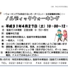 【NWイベント情報】4/27塩釜市体育協会のノルディックウォーキング教室