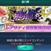 【総力戦】ニコタマの戦果報告。2回目