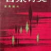 若葉の炎　富島健夫