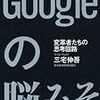 Googleの脳みそ