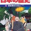 小学館版　学習まんが　少年少女日本の歴史　第7巻　鎌倉幕府の成立　監修　児玉幸多　まんが　あおむら純 