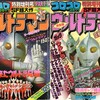 ザ ウルトラマン ジャッカル対ウルトラマン 日本アニメ ーター 見本市出展作品 假面特攻隊の一寸先は闇 読みにくいブログ 笑