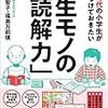 意識の高い祖母と孫〜最近の桜子の読書〜