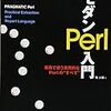 Modern Perl 入門