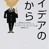 『アイデアのちから』書評・目次・感想・評価