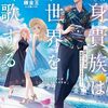 【ラノベレビュー】独身貴族は異世界を謳歌する 結婚しない男の優雅なおひとりさまライフ 5【錬金王 】