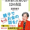 読書×教育　親が子供に教える一生お金に苦労しない12の方法（1）お金の価値を理解させる！