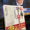  【読書】「私は株で200万ドル儲けた」ニコラス・ダーバス：著