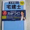 【ユウキの語り部屋 vol.１０３８】吉野塾で極めたい