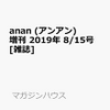 anan (アンアン)増刊 2019/08/15 表紙：BTS (スペシャル版)...