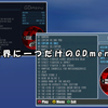GDmenuをカスタマイズしてオリジナルのメニュー画面を作る