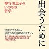 誰かの為に生きるのが生きがい