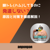 脚トレ（ハム）してるのに発達しない？原因と対策を徹底解説！
