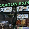 シウマイ、お粥。バンコク・スワンナプーム国際空港「DRAGON EXPRESS」