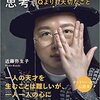 「今の時代に求められる人材」②