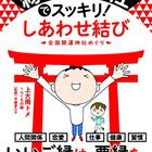 願いが叶いすぎる最強の神社 縁切榎 スローライフでご機嫌に暮らす 願いが叶いすぎる最強の神社 縁切榎 スローライフでご機嫌に暮らす