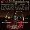 「インビテーション」 (2015)の巻