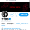 中村倫也company〜「ツイッター・フォロア数更新　」