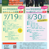 【昌平中学校】７月１９日(土)第４回学校説明会＆ＩＢサイエンス体験のお知らせ