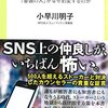 【ストーカー心理学おすすめ本】加害者心理・被害者支援・法実務まで6選