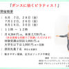 よく続いています(^^) ＆ 大好評☆『ダンスに効くピラティス！』６月は７日と２８日の金曜日に開講♪ 非会員様も同額でご受講いただけます◎