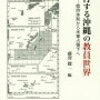 藤澤健一編『移行する沖縄の教員世界』（不二出版）