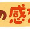 お気持ち表明はブログで