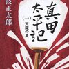 NHK大河ドラマ「真田丸」を３倍楽しむ方法。