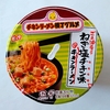 チキンラーメンビッグカップ ごま油香る ねぎ塩チキン味