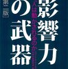 人に動いてもらう方法を学ぶ一番の方法〜５年間かけて判明したこと