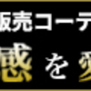 洗車の撥水（はっすい）ってなに？効果を試して！